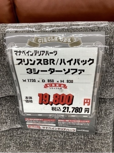 KG-9【新入荷　リサイクル品】マナベインテリアハーツ　プリンス　ハイバック3シーターソファ　グレー