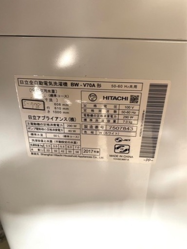 ★3ヶ月保証付き★洗濯機★2017年★日立★BW-V70A★7kg★S-778
