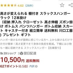 スラックスハンガー(2つ)(6,000円)の画像