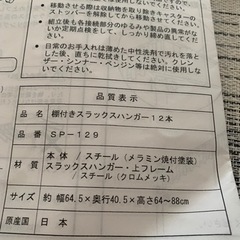 スラックスハンガー(2つ)(6,000円)の画像