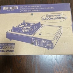 タイガーカセットコンロ　ツインパワフル《新品》
