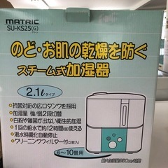 MATRIC スチーム式加湿器の画像