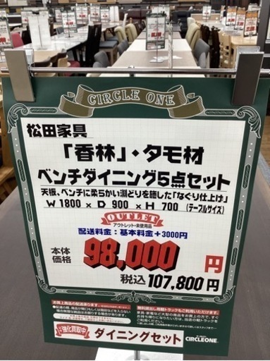 KG-11【新入荷　アウトレット】松田家具　香林　タモ材　ベンチダイニング5点セット　ブラウン系