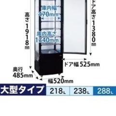 4面ガラス冷蔵ショーケース