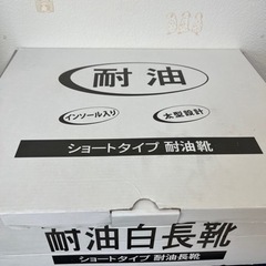 耐油　白長靴　26cmの画像