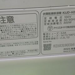  アイリスオーヤマ/除湿機/KIJD-H202-S [デシカント（ゼオライト）方式 /木造3畳まで /鉄筋6畳まで]動作品/21年製/衣類乾燥除湿機の画像