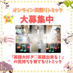 2歳〜　オンラインで英語リトミック♪の画像