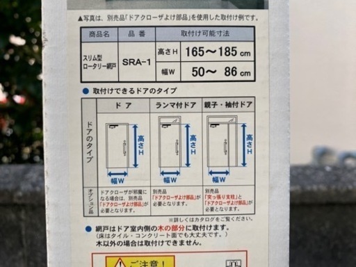 川口技研 スリム型 ロータリー網戸 SRA-1