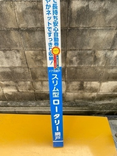 川口技研 スリム型 ロータリー網戸 SRA-1