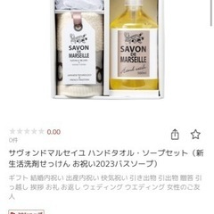 サボン・ド・マルセイユ　 ハンドタオル＆ソープセットの画像