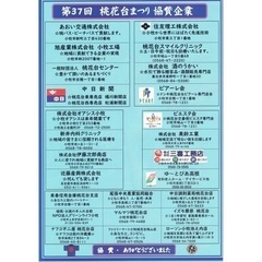 第37回 桃花台まつり2023開催！無料シャトルバスも運行。 - 小牧市