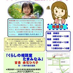 困ったときの駆け込み寺「くらしの相談室たまみなみ」