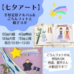 【七夕ごろん撮影しませんか？】甚平さん、袴さん大歓迎♡手形足形も...
