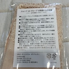 UVカットアームカバー※新品未使用の画像