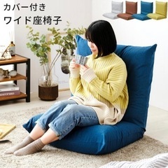 洗える座椅子 2脚 セット
