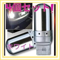 ４個　ホワイト　ステルス　T20 LED バックランプバルブ ハ...