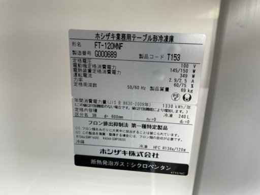 ■中古品 ホシザキ業務用テーブル形冷凍庫 FT-120MNF 2017年 240L 1200ｘ600ｘ800ｍｍ 動作問題なし 厨房 