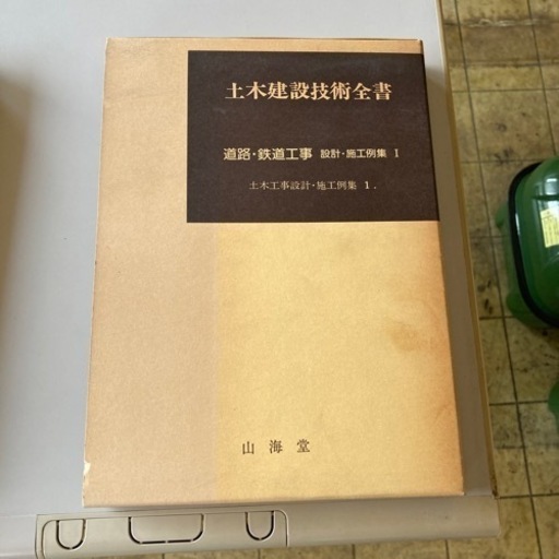 土木建設技術全書