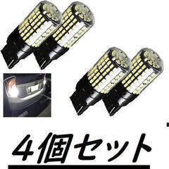 ４個セット　T20 ホワイト　クリア　 LED T20 バックラ...