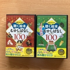 聞く絵本　むかしばなし