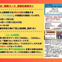 <8月24日_開講コース_受講生募集中＞建築CAD・オフィスPC...