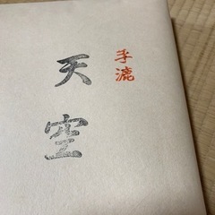 天空　手漉　書道専門家向 漢字用半紙　空海　１０００枚　特撰書道半紙　書道 半紙 書道紙 書道用紙 書道半紙　書道 画仙紙 高級半紙　清書　しきし　色紙　半紙 9枚 24.2×33.3(cm) 金銀砂子 金型打ちまとめ買い お得 カラフル きれい 和柄 掛け軸関連 掛軸多当 6セット　半紙用　未使用 呉竹精昇堂 書芸呉竹 作品用書道液 墨汁 書道　呉竹 福岡　田川　みやこ町　掛軸　掛け軸　水墨画　水墨　墨絵 呉竹 作品用書道用　掛け軸たとう　掛軸たとう の画像