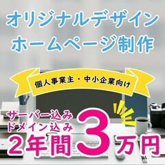 低価格でホームページを制作します！の画像