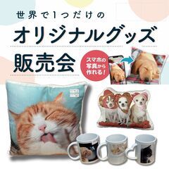 オリジナルグッズ販売会の画像