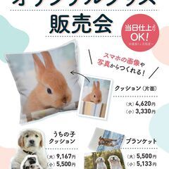 オリジナルグッズ販売会 - 北九州市