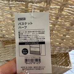 新品ニトリ　バスケットハーフの画像