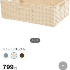 新品ニトリ　バスケットハーフの画像