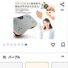  ブルブル振動マシーンの画像