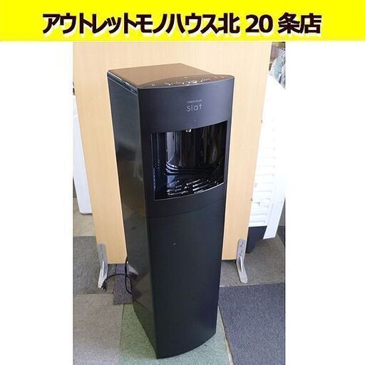 温水/冷水 ウォーターサーバー WFD-1900 フレシャス スラット 通電OK Frecious slat 黒/ブラック 札幌 北20条店