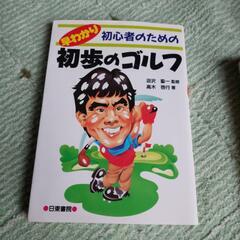 初歩のゴルフ
