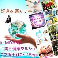 【宮古7/29(土)】幸せオーラは、希望の光✨を拡散する✨笑顔が...