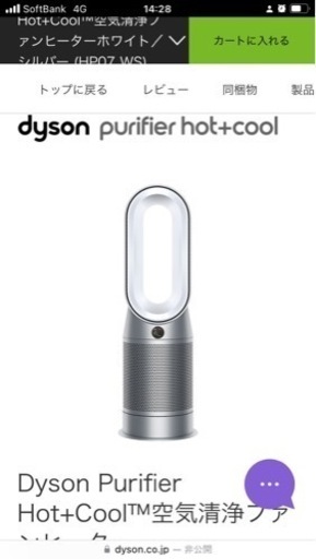 ダイソン Purifer Hot+Cool 空気清浄 ファンヒーター