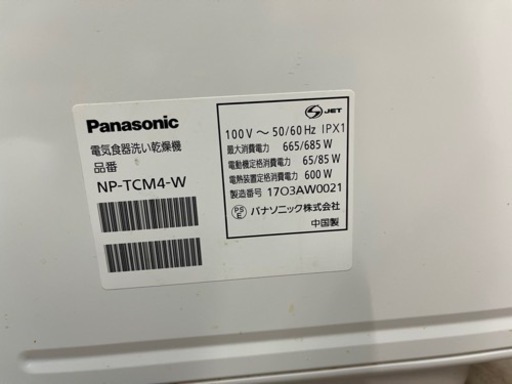 NO.646【2017年製】Panasonic 電気食器洗い乾燥機 NP-TCM4-W