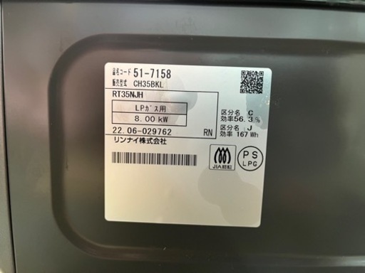 NO.648【2022年製】Rinnai グリル付きガステーブル CH35BKL LPガス用
