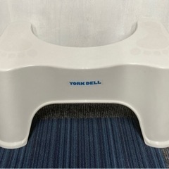 中古■トイレ用サポート足置き台■ヨークデル■