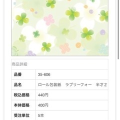 包装用紙　たくさん　さくら　クローバーの画像