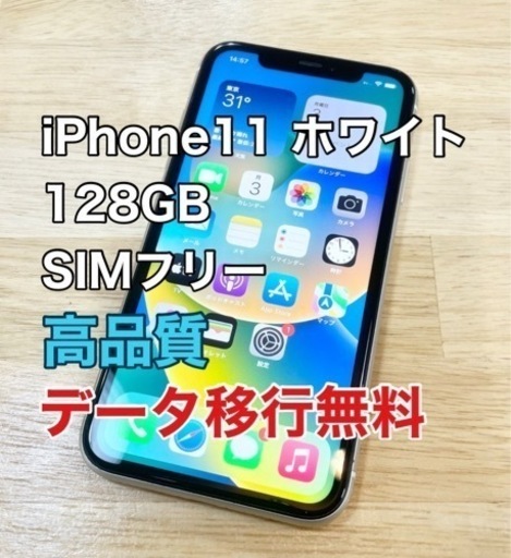 【美中古品】iPhone11 128GB SIMフリー