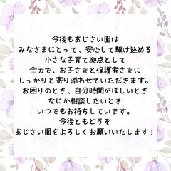 安城市夜間保育/一時保育専門施設/安城・知立・岡崎・豊田 - 地元のお店