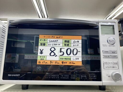 SHARP　シャープ　電子レンジ　2018　RE-S70A-W　ターンテーブル
