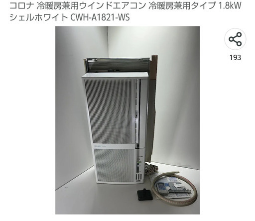 ②エアコン　冷暖房　工事不要