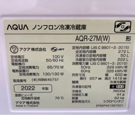 ?AQUA 冷蔵庫 AQR-27M(W) 2022年製 272L???