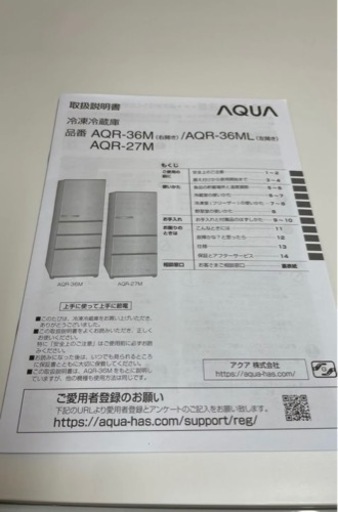 ?AQUA 冷蔵庫 AQR-27M(W) 2022年製 272L???
