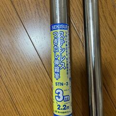 ステンレスつぎたし伸縮　物干し竿　3ｍ～2.2ｍ　積水樹脂製　