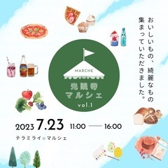 テラミライ⭐︎マルシェin光暁寺2023