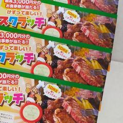 最大1485円お得✨200円お食事券１枚・ジェラート&ドリンクバ...