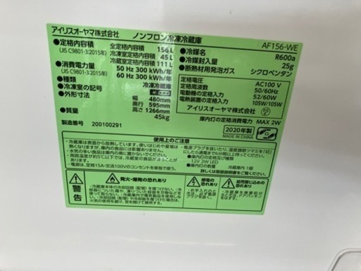 ⭐️IRISOHYAMA⭐️アイリスオーヤマ⭐️2020年式　2ドア　156L冷蔵庫　AF156-WE